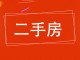 兴盛家园